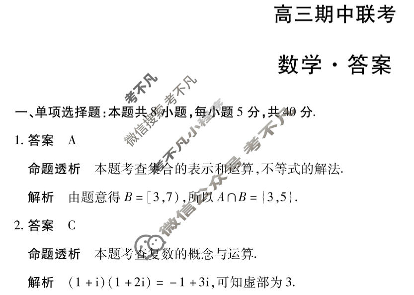 [天一大联考]2026届高三期中联考数学答案