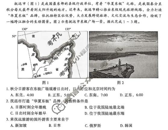 石家庄市2026届普通高中学校毕业年级教学质量摸底检测(11月)地理试题