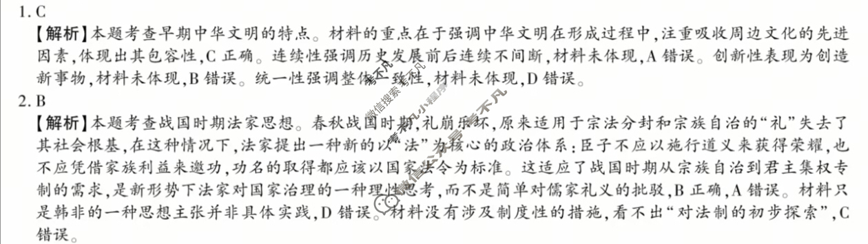 榆林市2026届高三第一次模拟检测(榆林一模)历史答案