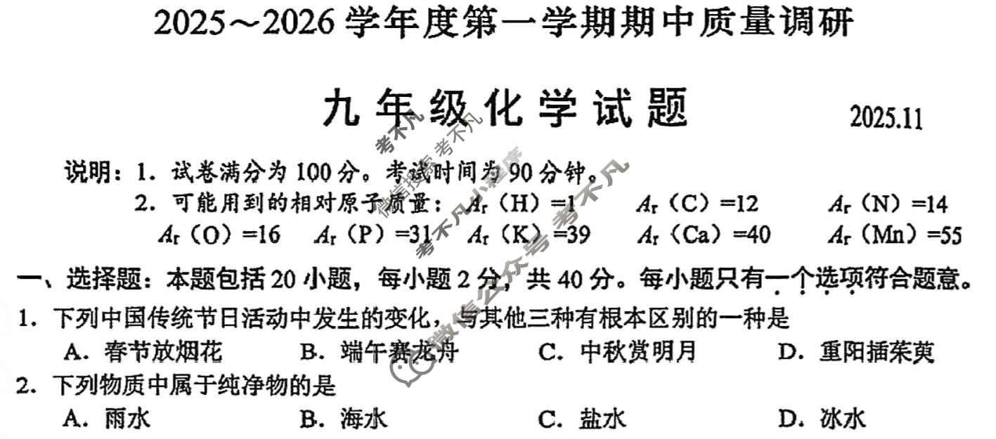 常州市2025~2026学年度第一学期阶段性质量调研九年级(11月)化学试题