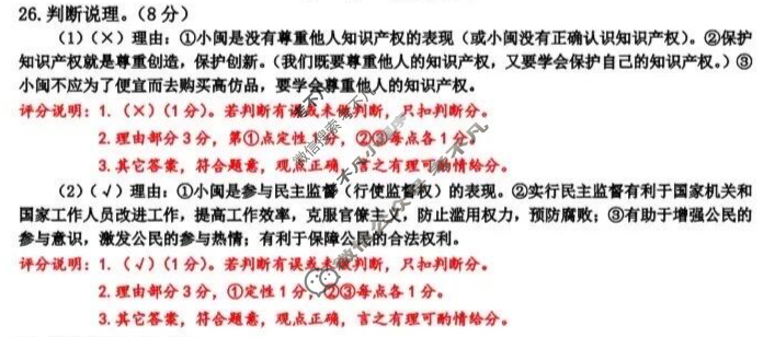 福清市2025-2026学年第一学期九年级校内期中质量检测(11月)道德与法治答案