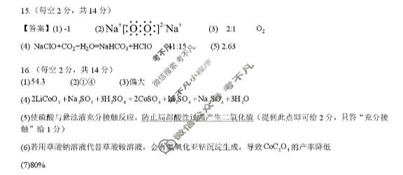 合肥市普通高中六校联盟2025年高三秋季学期期中考试化学答案