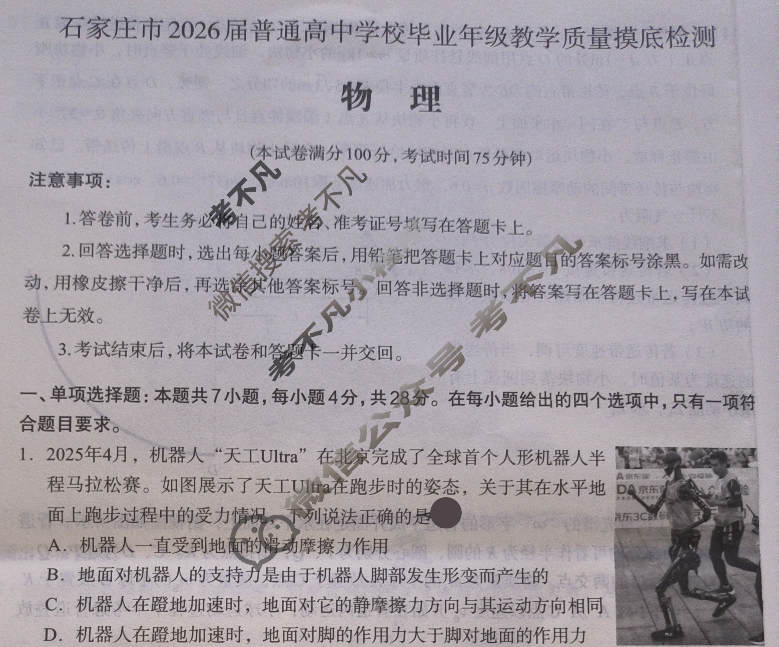 石家庄市2026届普通高中学校毕业年级教学质量摸底检测(11月)物理试题