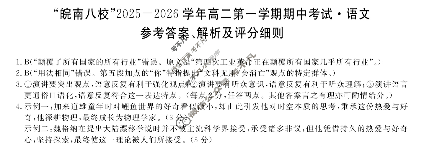 皖南八校2025-2026学年第一学期高一期中联考(11月)语文答案