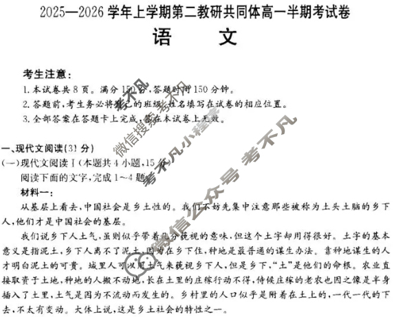 福建省金太阳2025-2026学年上学期第二教研共同体高一半期考语文试题