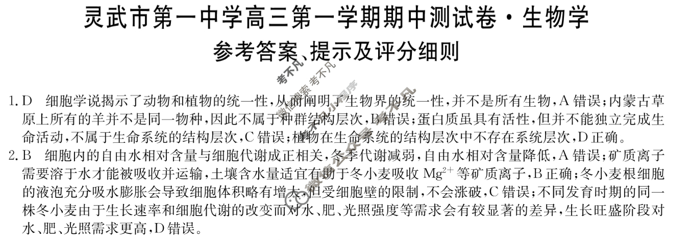 宁夏2026届灵武市第一中学高三第一学期期中测试卷(26-T-265C)生物答案
