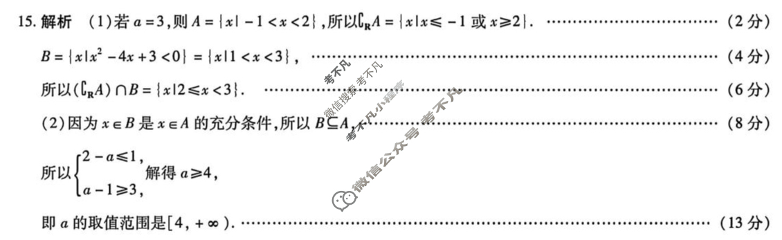 [天一大联考]海南省2025-2026学年高一年级学业水平诊断(一)1数学答案