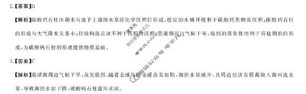 [华师联盟]2026届高三第一学期11月质量检测地理答案