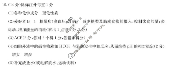 福建省金太阳2025-2026学年上学期第二教研共同体高二半期考生物答案