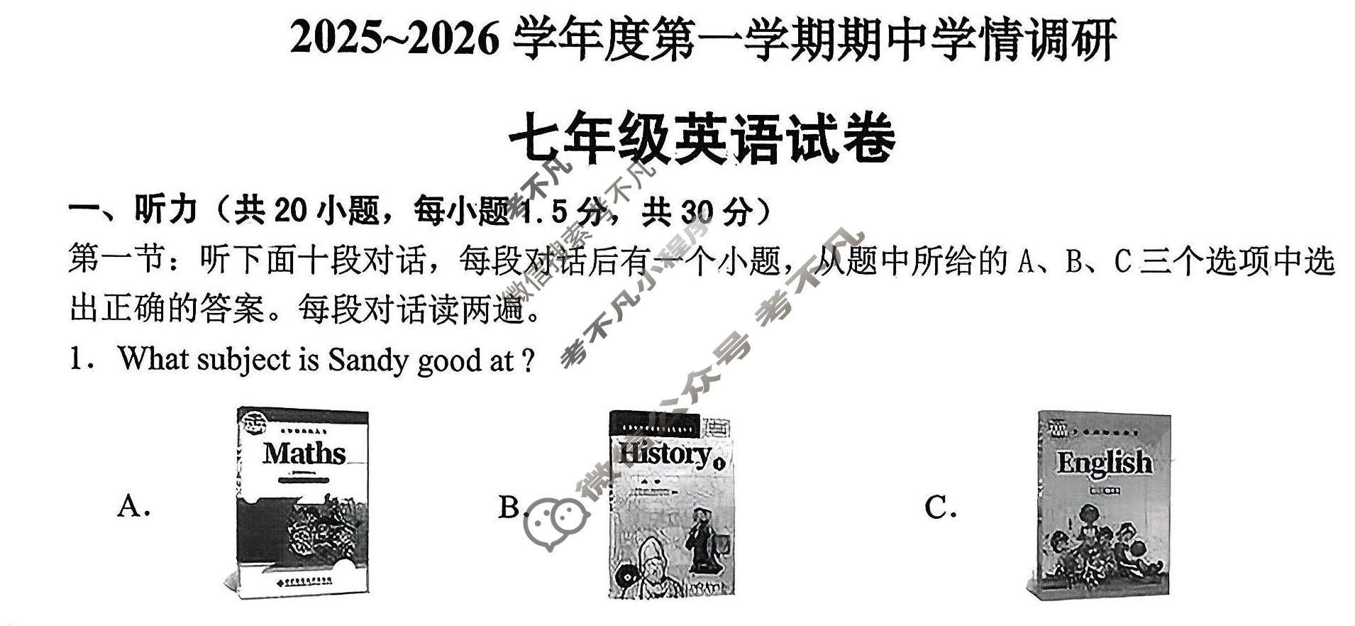 徐州市2025~2026学年度第一学期期中检测七年级(11月)英语试题