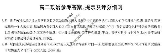 [九师联盟]福建省2025-2026学年高二期中考(FJ)政治答案