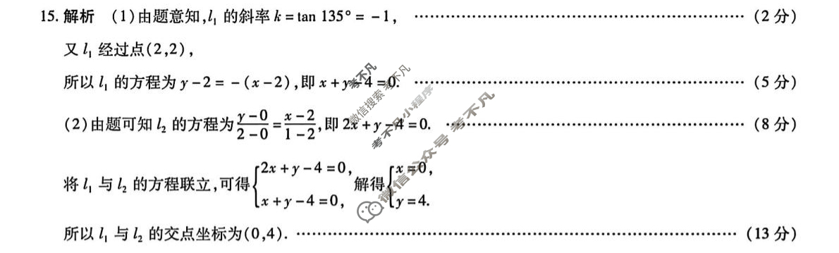 [天一大联考]海南省2025-2026学年高二年级学业水平诊断(一)1数学答案