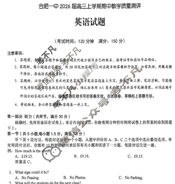 合肥一中2026届高三上学期期中教学质量测评英语试题