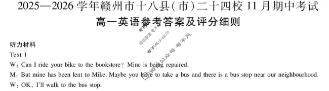 2025年赣州市十八县(市、区)二十四校高一年级上学期期中联考英语答案