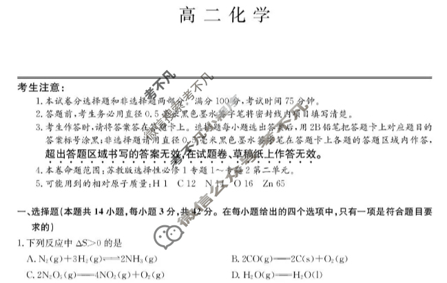 [九师联盟]福建省2025-2026学年高二期中考(FJ)化学试题