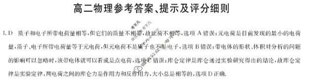 [九师联盟]福建省2025-2026学年高二期中考(FJ)物理答案