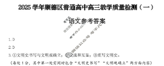2025学年顺德区普通高中高三教学质量检测(一)(2025.11)语文答案