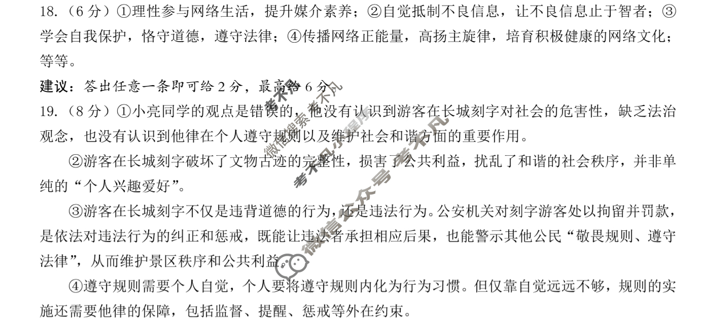 [文博志鸿]八年级河南省2025-2026学年第一学期期中段调研试卷道德与法治(部编版)答案