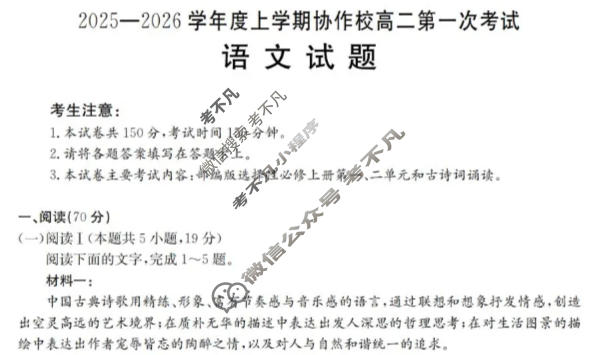 辽宁省金太阳2025-2026学年度上学期协作校高二第一次考试(11.14)语文试题