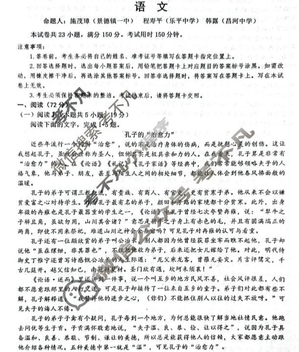 景德镇市2026届高三第一次质检试卷(景德镇一检)语文试题