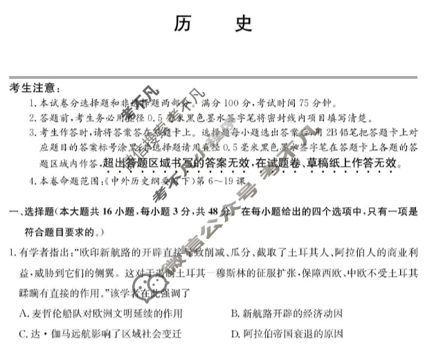 安徽毛坦厂中学2025-2026学年度高二上学期期中联考(26-T-169B)历史试题