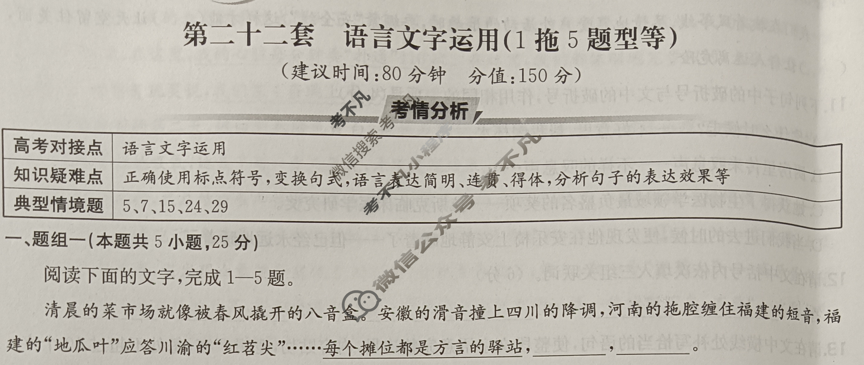 2026年全国100所名校高三单元测试示范卷·语文[26·G3DY(新高考)·语文-R-QG](二十二)22试题