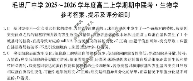 安徽毛坦厂中学2025-2026学年度高二上学期期中联考(26-T-169B)生物答案