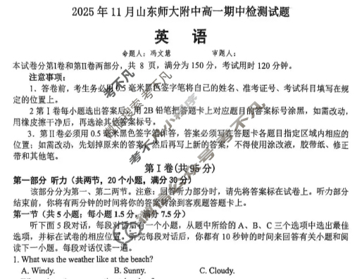 山东省2025年11月山东师大附中高一期中检测英语试题