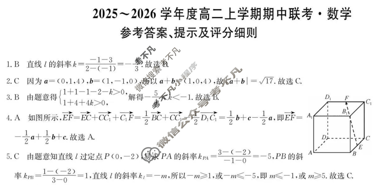 安徽毛坦厂中学2025-2026学年度高二上学期期中联考(26-T-169B)数学答案