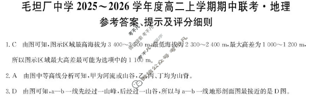 安徽毛坦厂中学2025-2026学年度高二上学期期中联考(26-T-169B)地理答案