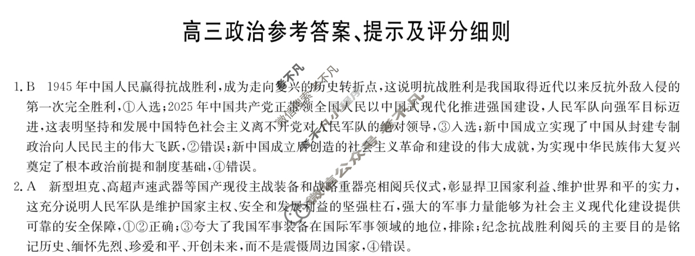 [九师联盟]2026届高三第3次质量检测(角标含G)政治X-G答案