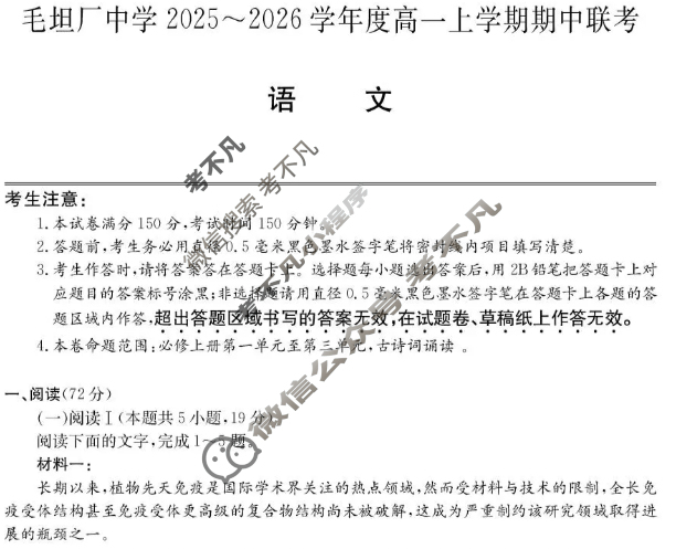 安徽毛坦厂中学2025-2026学年度高一上学期期中联考(26-T-169A)语文试题