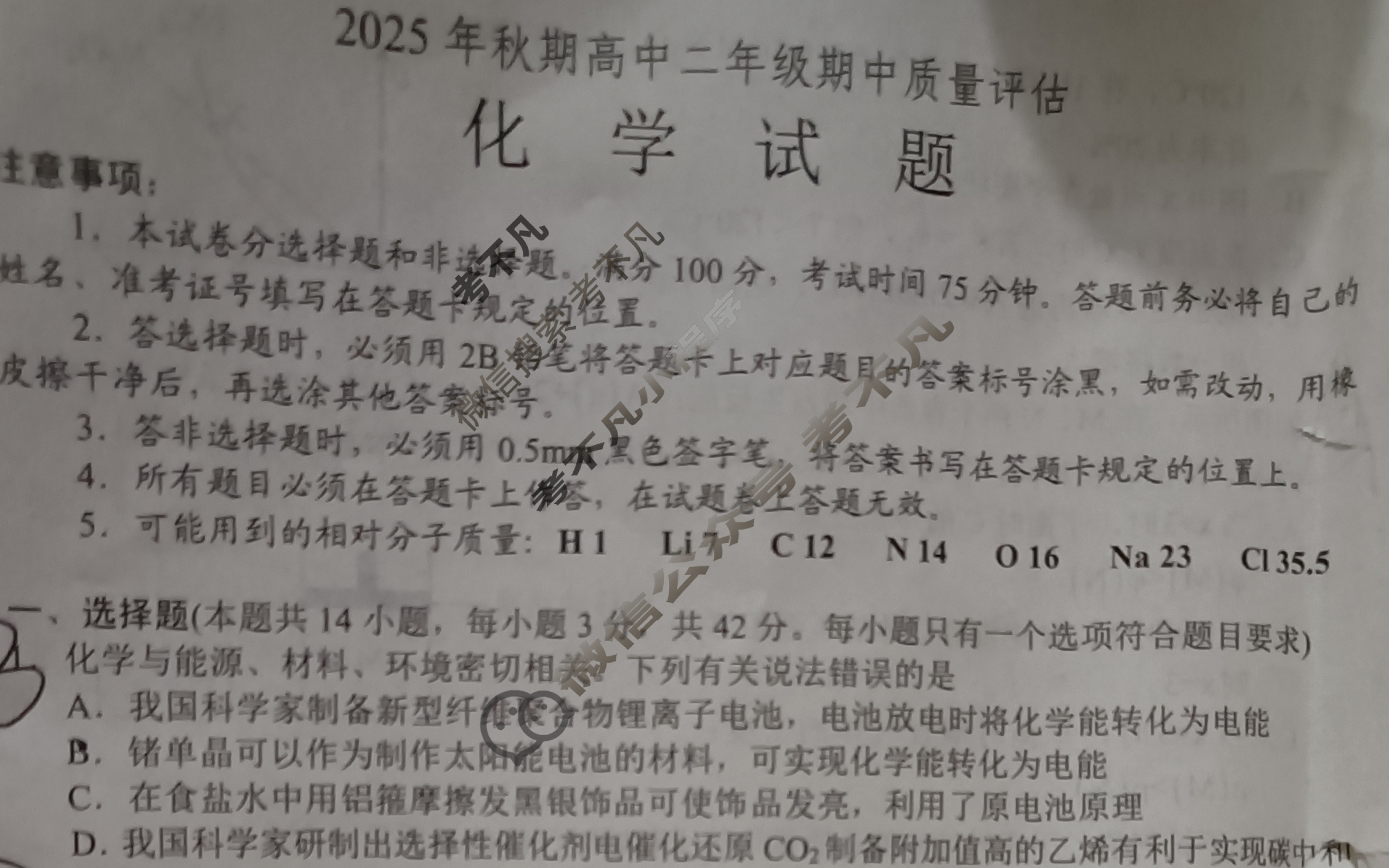 南阳市2025年秋期高中二年级期中质量评估(11月)化学试题
