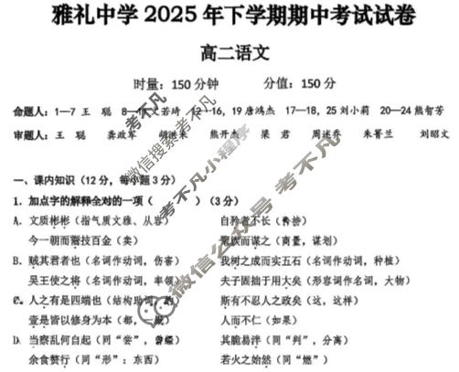 雅礼教育集团2025年下学期高二期中考语文试题