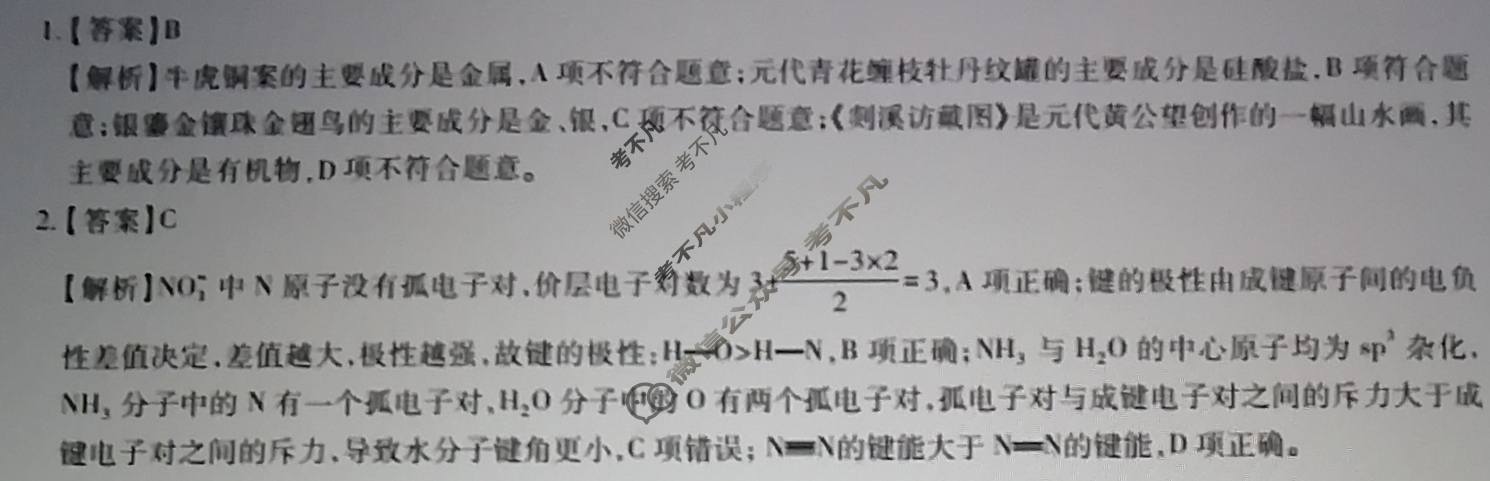 云南省民族大学附属高级中学2026届高三联考卷(三)3化学答案
