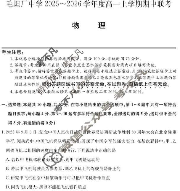 安徽毛坦厂中学2025-2026学年度高一上学期期中联考(26-T-169A)物理试题