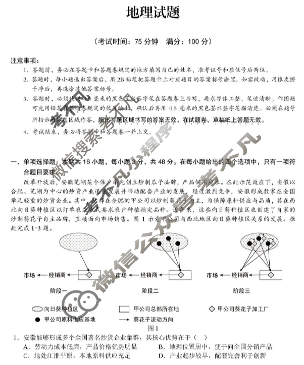 合肥一中2026届高三上学期期中教学质量测评地理试题
