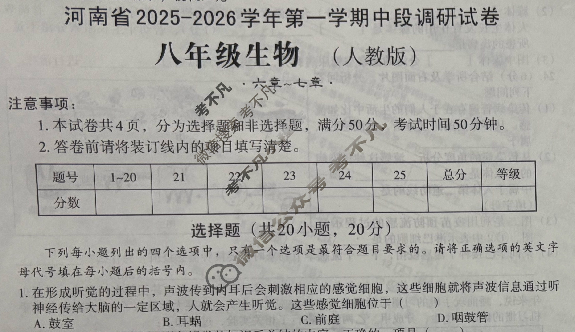 [文博志鸿]八年级河南省2025-2026学年第一学期期中段调研试卷生物(人教版)试题