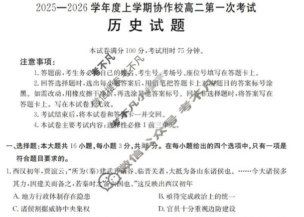 辽宁省金太阳2025-2026学年度上学期协作校高二第一次考试(11.14)历史试题