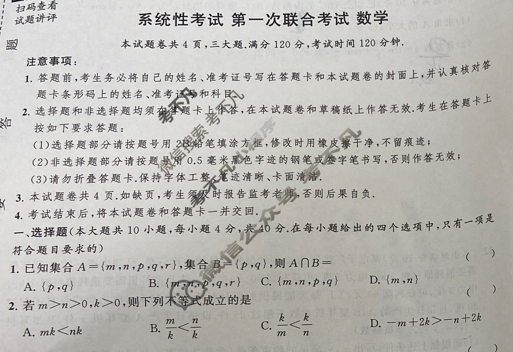 湖南省2023级2025年度湖南省职教高考三年级系统性考试第一次联合考试(11月)数学试题