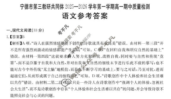宁德市金太阳第三教研共同体2025-2026学年第一学期高一期中质量检测语文答案