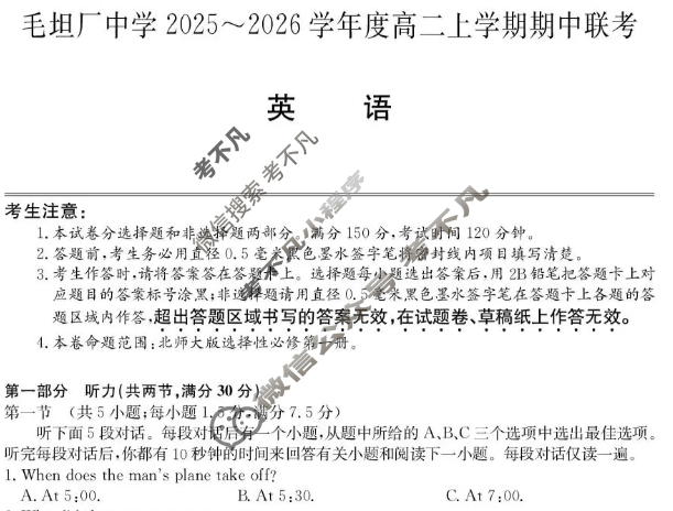 安徽毛坦厂中学2025-2026学年度高二上学期期中联考(26-T-169B)英语试题