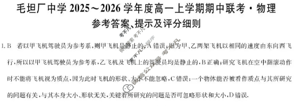 安徽毛坦厂中学2025-2026学年度高一上学期期中联考(26-T-169A)物理答案