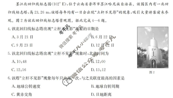 辽宁省金太阳2025-2026学年度上学期协作校高二第一次考试(11.14)地理试题