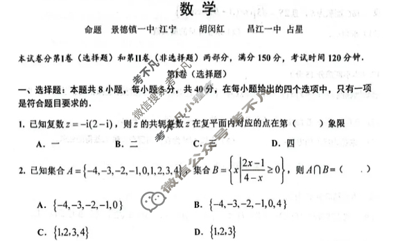 景德镇市2026届高三第一次质检试卷(景德镇一检)数学试题