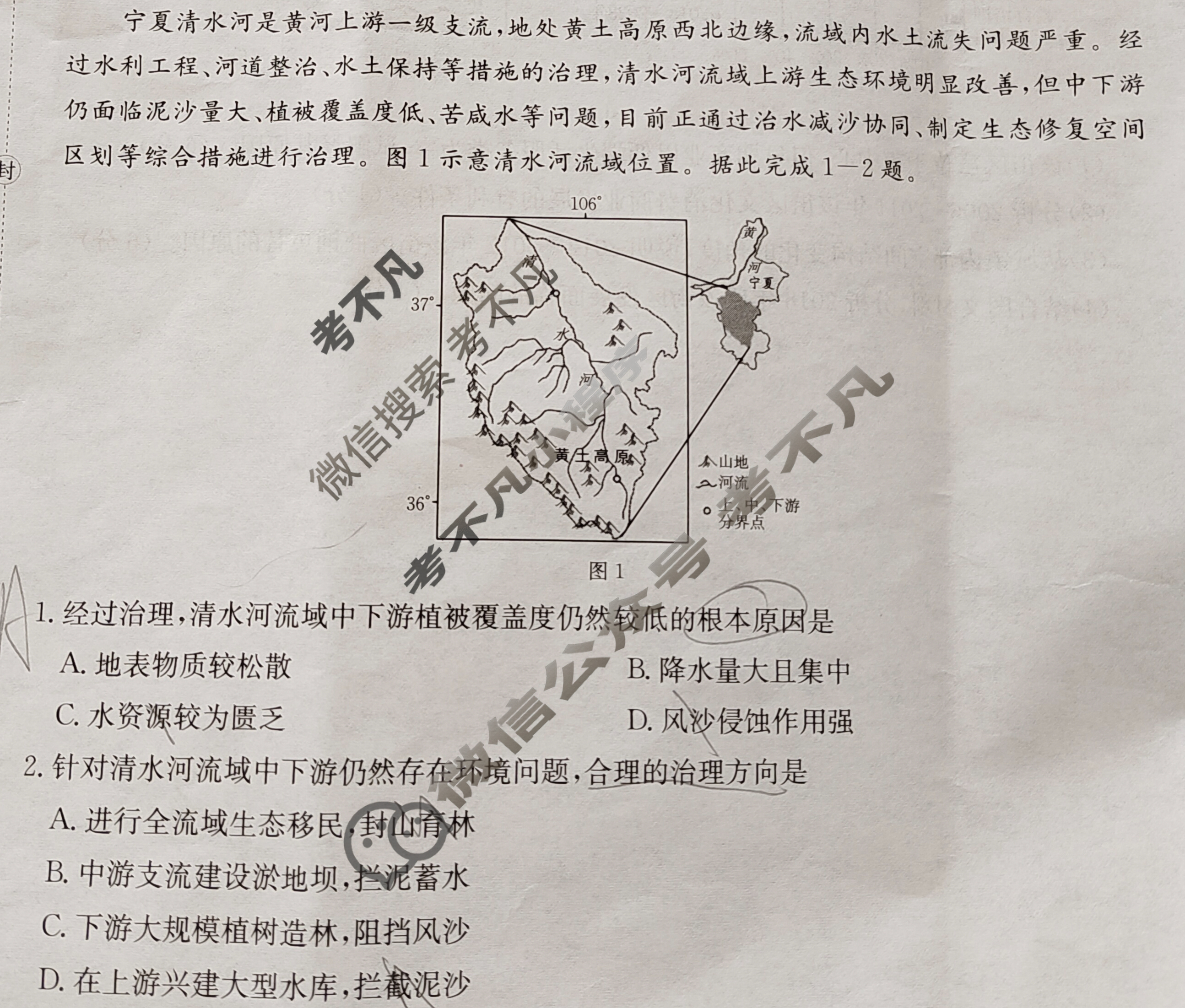 河南省金太阳2026届高三考试11月联考(HEN)地理C1试题