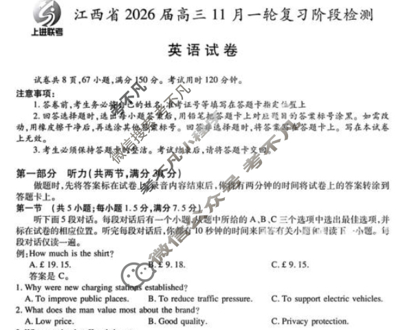[上进联考]江西省2026届高三11月一轮复习阶段检测英语试题