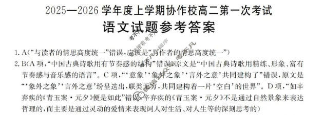 辽宁省金太阳2025-2026学年度上学期协作校高二第一次考试(11.14)语文答案