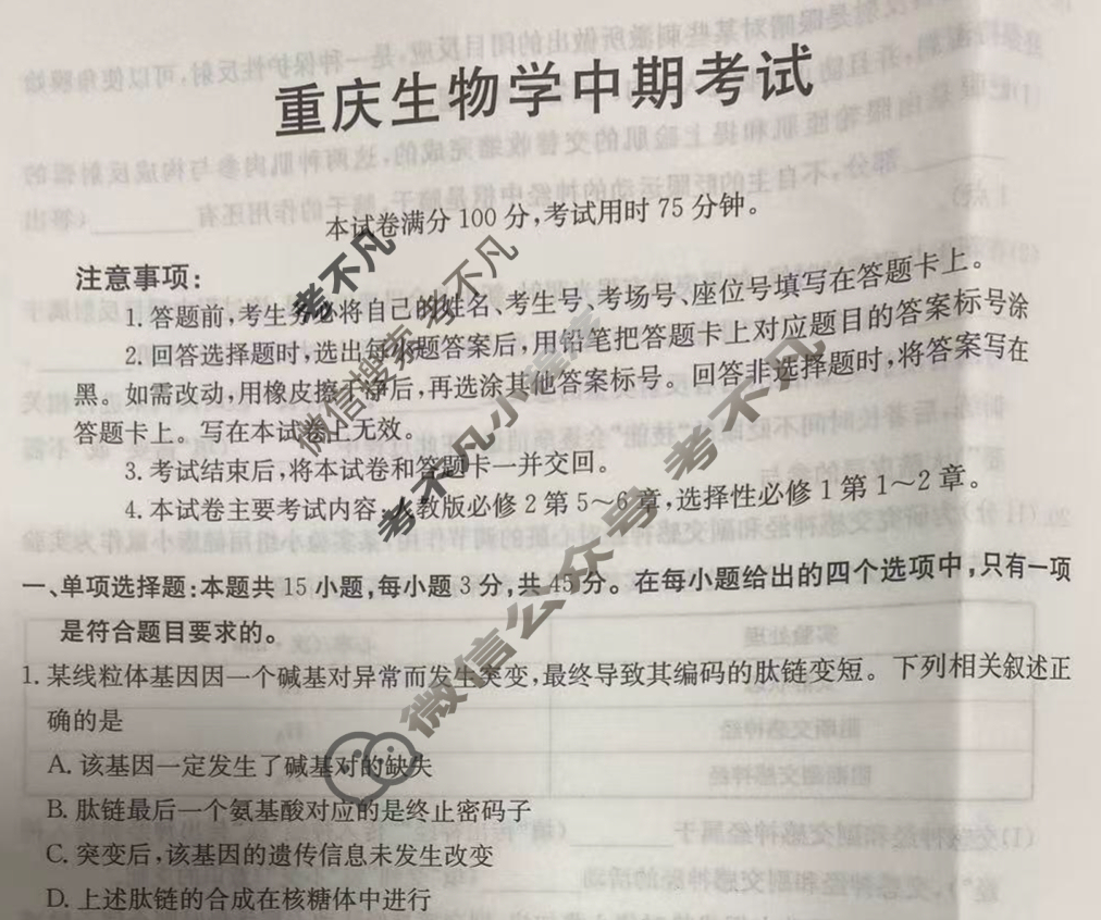 金太阳高二2025-2026学年重庆中期考试(11.15)生物试题