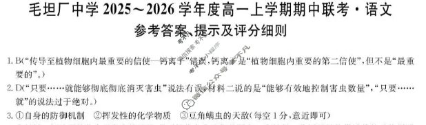 安徽毛坦厂中学2025-2026学年度高一上学期期中联考(26-T-169A)语文答案